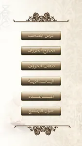 مصحف التجويد screenshot 1