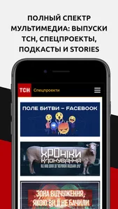 ТСН screenshot 3