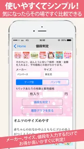 粉ミルク・おむつ値段比較 赤ちゃん用品のための節約アプリ screenshot 1