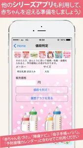 粉ミルク・おむつ値段比較 赤ちゃん用品のための節約アプリ screenshot 4