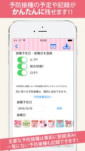 予防接種カレンダー 小児科医小西公麿医師監修 screenshot 2