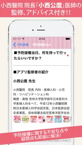 予防接種カレンダー 小児科医小西公麿医師監修 screenshot 3