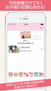 予防接種カレンダー 小児科医小西公麿医師監修 screenshot 4