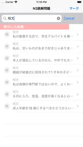 JPN3Read screenshot 1