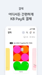 KB Pay screenshot 4