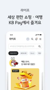 KB Pay screenshot 5