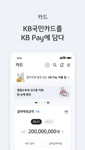 KB Pay screenshot 6