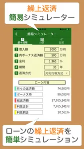 ローンメモ繰上　住宅ローン繰り上げ返済計算シミュレーター screenshot 0