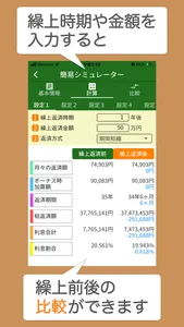 ローンメモ繰上　住宅ローン繰り上げ返済計算シミュレーター screenshot 1