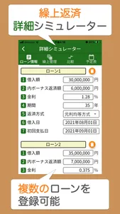 ローンメモ繰上　住宅ローン繰り上げ返済計算シミュレーター screenshot 4