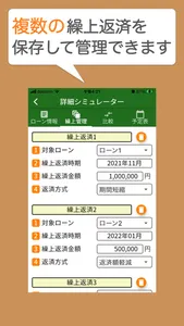 ローンメモ繰上　住宅ローン繰り上げ返済計算シミュレーター screenshot 5