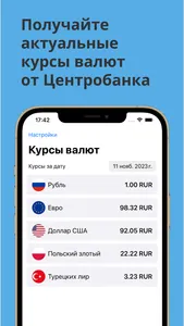 Курсы валют ЦБ screenshot 2