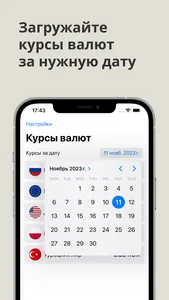 Курсы валют ЦБ screenshot 3