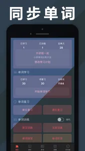 小学英语单词点读机(1-3年级起点)同步课堂学习机 screenshot 0