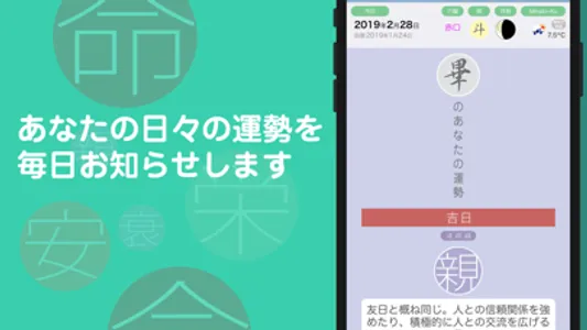 運命宿曜占い -よく当たる宿曜占星術による相性診断 screenshot 0