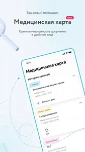 103: Поиск лекарств и Медкарта screenshot 2