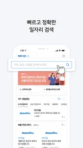 벼룩시장 – 국민 대표 일자리 앱 screenshot 3