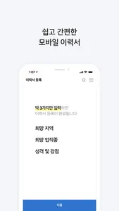 벼룩시장 – 국민 대표 일자리 앱 screenshot 4