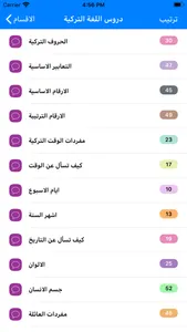 تعلم اللغة التركية screenshot 2