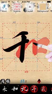 活字帖+ | Live Calligraphy+ screenshot 1