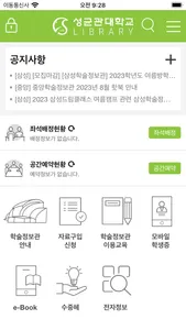 SKKU 학술정보관 screenshot 1