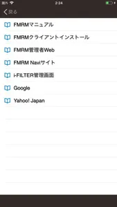 i-FILTER ブラウザー for FMRM screenshot 3