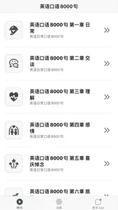 英语口语8000句 - 读书派出品 screenshot 1