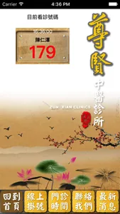 尊賢中醫 screenshot 0