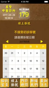 尊賢中醫 screenshot 1