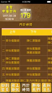 尊賢中醫 screenshot 2