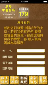 尊賢中醫 screenshot 3