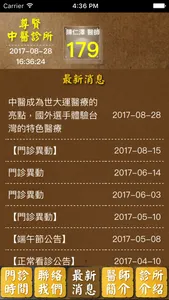 尊賢中醫 screenshot 4