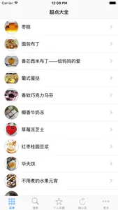 甜点食谱大全 screenshot 1