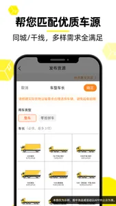 货车帮货主-发货找货车的物流货运平台 screenshot 2