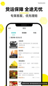 货车帮货主-发货找货车的物流货运平台 screenshot 4