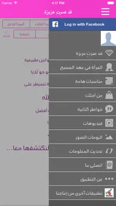 إمرأة فاضلة screenshot 0