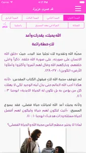 إمرأة فاضلة screenshot 1