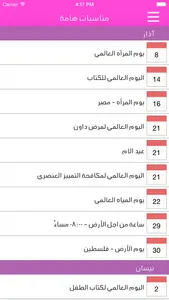 إمرأة فاضلة screenshot 2