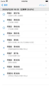 憲法穴埋め問題 screenshot 3