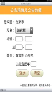 臺東地政心服務 screenshot 2