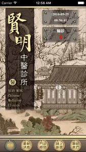 賢明中醫 screenshot 0