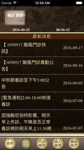 賢明中醫 screenshot 1