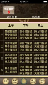 賢明中醫 screenshot 2