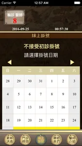 賢明中醫 screenshot 3