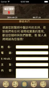 賢明中醫 screenshot 4