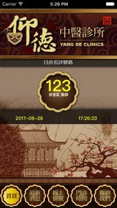 仰德中醫 screenshot 0