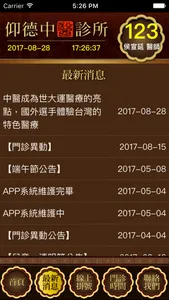 仰德中醫 screenshot 1