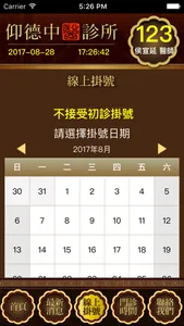 仰德中醫 screenshot 2