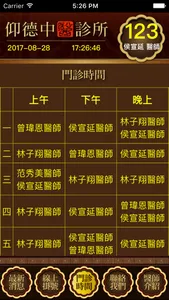 仰德中醫 screenshot 3