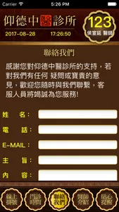 仰德中醫 screenshot 4